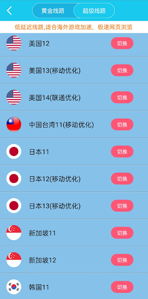 旋风加速加速器官方android下载效果预览图